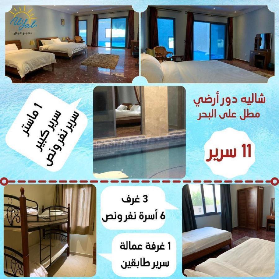 منتجع اليال Alyal Resort アル・キラン エクステリア 写真